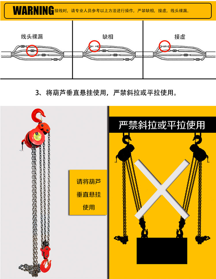 建筑爬架葫芦使用说明2